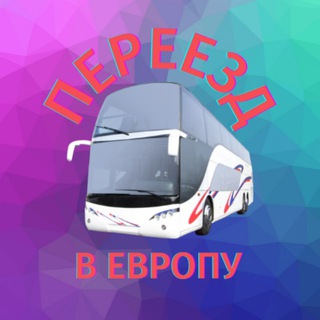 Telegram profile photo for Автобусные рейсы🚌 Румыния Болгария Молдова