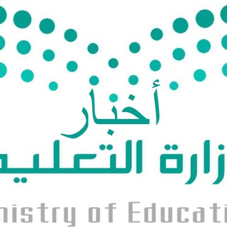 Telegram profile photo for أخبار التربية السعودية