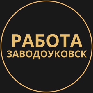 Telegram group profile photo for Вакансии в Заводоуковске