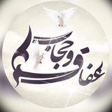 Telegram profile photo for دبیرخانه عفاف و حجاب
