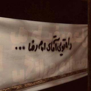 Telegram profile photo for آقایامامرضا(ع).