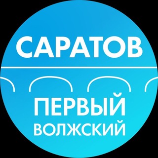 Telegram profile photo for Первый Волжский
