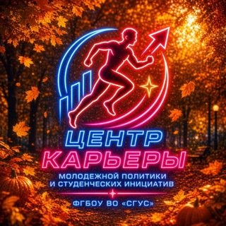 Telegram profile photo for Центр карьеры МПСИ «СГУС»