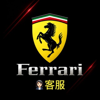 Telegram profile photo for Ferrari 游戏客服群