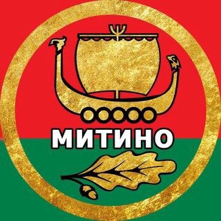 Telegram profile photo for РАЙОН МИТИНО 🔴 МОСКВА