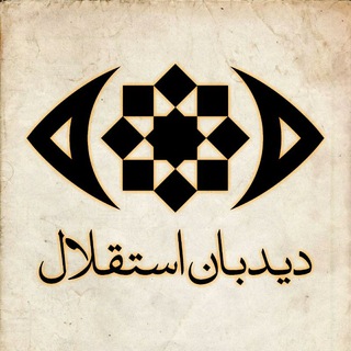 Telegram profile photo for دیدبان استقلال