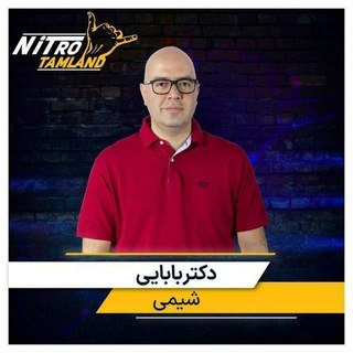 Telegram profile photo for شیمی بابایی مصلایی مرادی