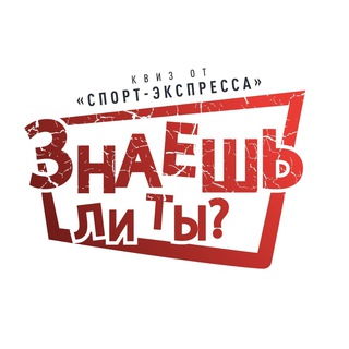 Telegram profile photo for Знаешь ли ты?