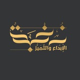 Telegram profile photo for قناة منصة نخبة الإبداع والتميز