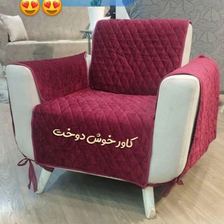 Telegram profile photo for پیراهن مبل خوشدوخت