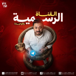 Telegram profile photo for القناة الرسمية للباشمهندس أحمد عصام الدين
