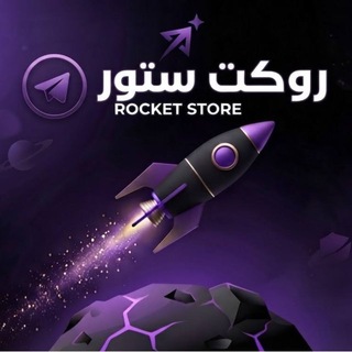 Telegram profile photo for ʀᴏᴄᴋᴇᴛ ꜱᴛᴏʀᴇ 𝐒𝐐