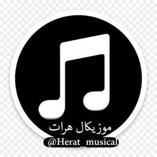 Telegram profile photo for 👑🔥موزیکال هرات 🔥👑