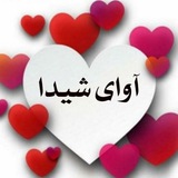 Telegram profile photo for #آوای_شیدا🌹🍃