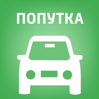 Telegram group profile photo for ПОПУТЧИК|ЭВАКУАЦИЯ|Харьковский Район