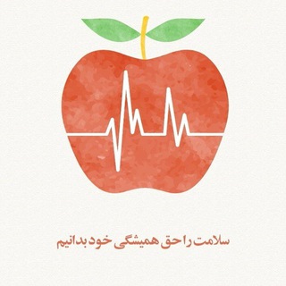 Telegram profile photo for پیشگیری از بیماری ها