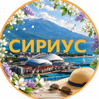 Telegram profile photo for Сириус 🇷🇺