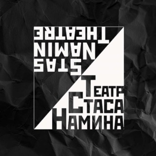 Telegram profile photo for Театр музыки и драмы Стаса Намина