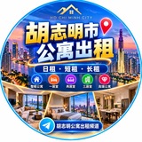 Telegram profile photo for 胡志明市公寓出租