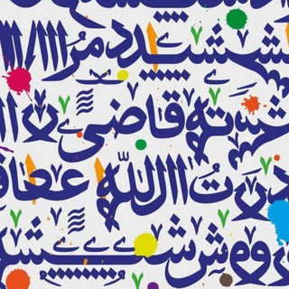Telegram profile photo for بحث و بررسی فونت فارسی
