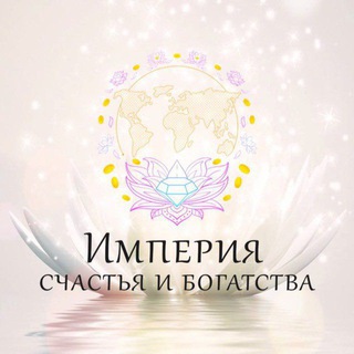 Telegram profile photo for Отзывы Империи Счастья и Богатства