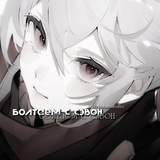 Telegram profile photo for ⁺ . 🎧 ꔫБОЛТАЕМ С СЭВОН !! ๋ 𖥻 𓈒🩹 ๋ . ୧ |поиск мью