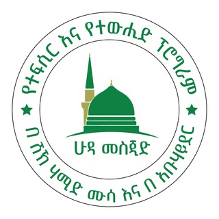 Telegram profile photo for Huda Mesjid Tefseer & Tewhid