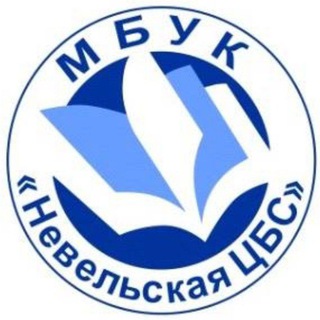 Telegram profile photo for Библиотеки Невельского района