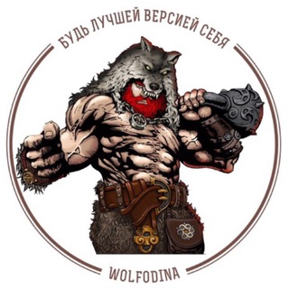 Telegram profile photo for WolfOdina Channel