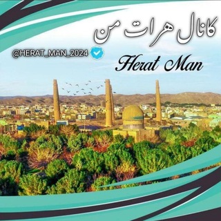 Telegram profile photo for HERAT MAN | هرات من