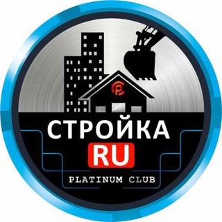 Telegram group profile photo for 🛑СТРОЙКА.RU🛑