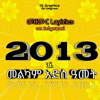 Telegram profile photo for መዝሙር Layirics