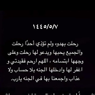 Telegram profile photo for لـ فقيدتي.