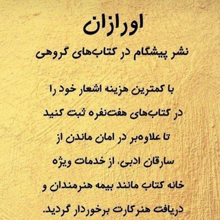 Telegram profile photo for رباعیات شاعران پارسی زبان معاصر
