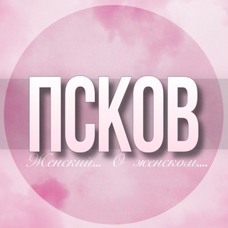Telegram group profile photo for 🌸Женский чат Псков