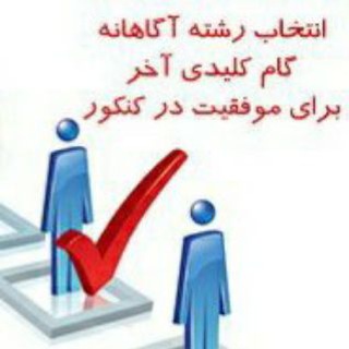 Telegram profile photo for آموزش انتخاب رشته 1404 با آقای بزم آرا (وقف عام)