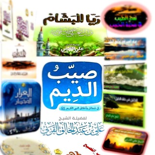 Telegram profile photo for محاضرات الشيخ علي بن عبد الخالق القرني