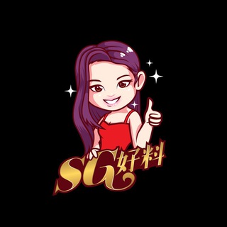 Telegram profile photo for SG HO LIAO - SG好料