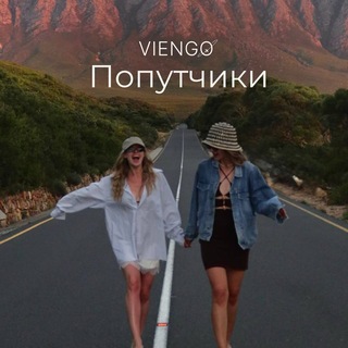 Telegram profile photo for Попутчики в путешествия