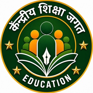 Telegram profile photo for केंद्रीय शिक्षा जगत 🏅