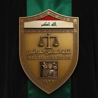 Telegram profile photo for ⚖️معلومات قانونية عامة⚖️
