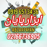 Telegram profile photo for ابزار پایان (رضامیرزایی)