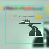 Telegram profile photo for انجمن مسیر آرامش جوانان سلماس