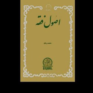 Telegram profile photo for بانک تست اصول فقه