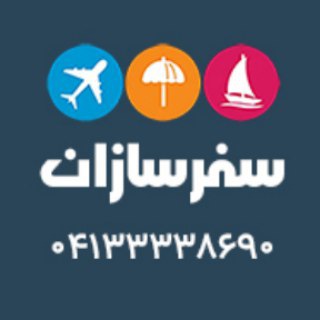 Telegram profile photo for هواپیمایی سفرسازان