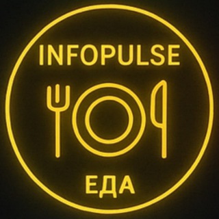 Telegram profile photo for 🍲 Еда | INFOPULSE