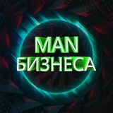 Telegram profile photo for Man Бизнеса