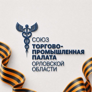 Telegram profile photo for Торгово-промышленная палата Орловской области