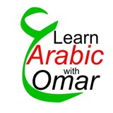 Telegram profile photo for Learn Arabic with Omar