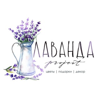 Telegram profile photo for ЛАВАНДА.project 💜